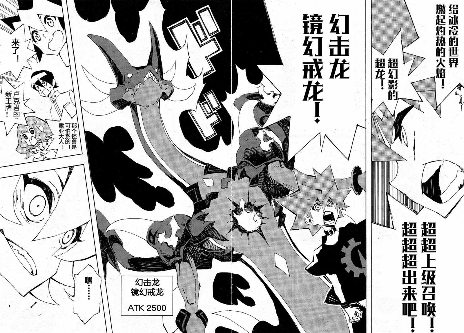 游戏王SEVENS 卢克！爆裂霸道传！！漫画,第5话0的男人4图