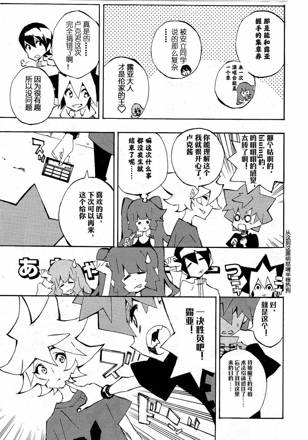 游戏王SEVENS 卢克！爆裂霸道传！！漫画,第5话0的男人4图