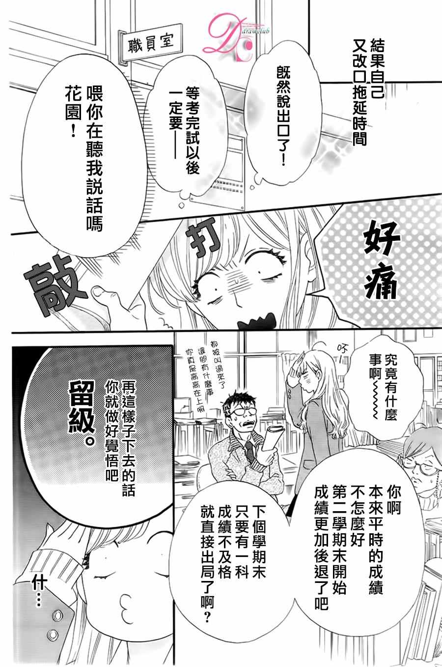 这种未来不曾听闻过！！漫画,第6话5图