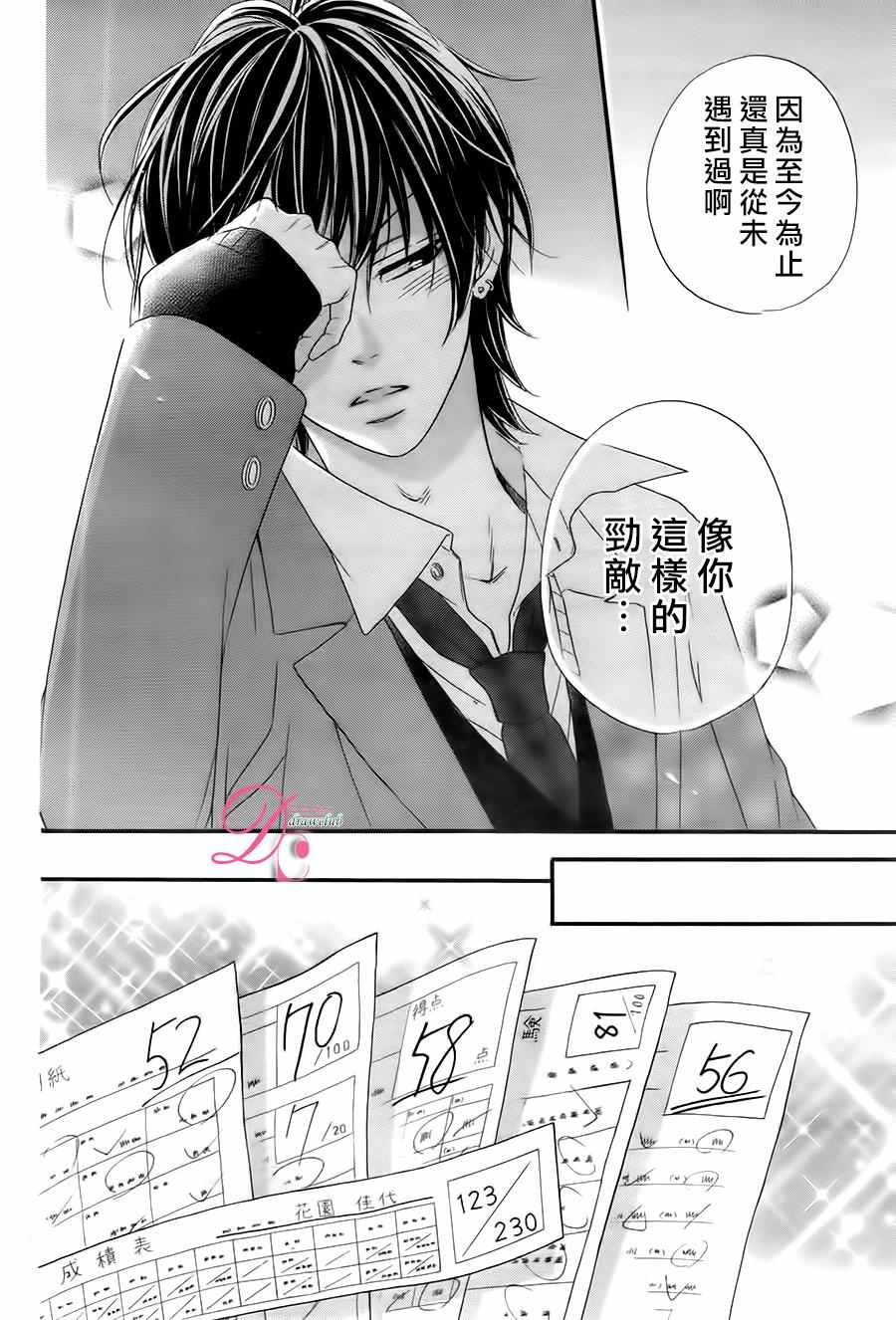 这种未来不曾听闻过！！漫画,第6话3图