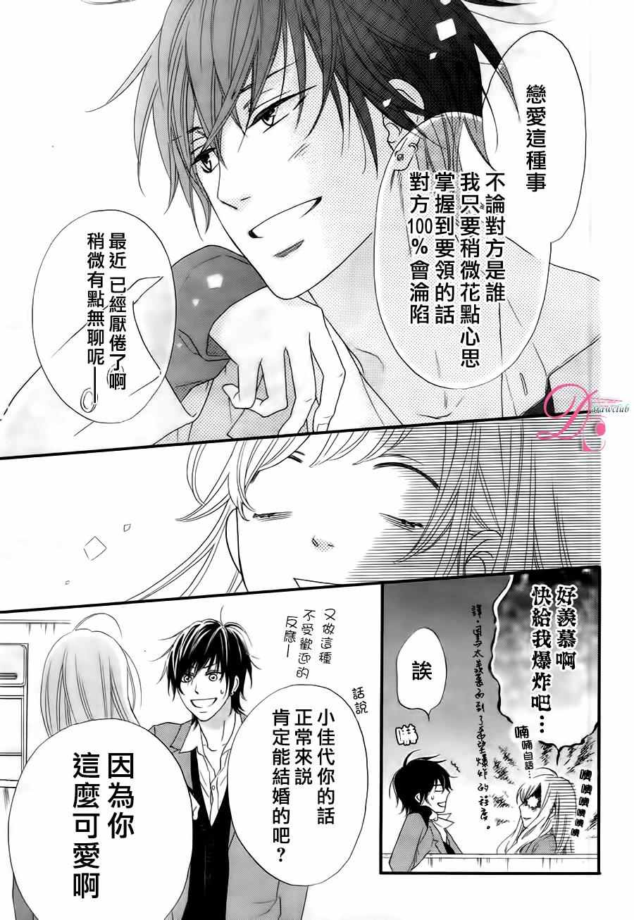 这种未来不曾听闻过！！漫画,第6话3图