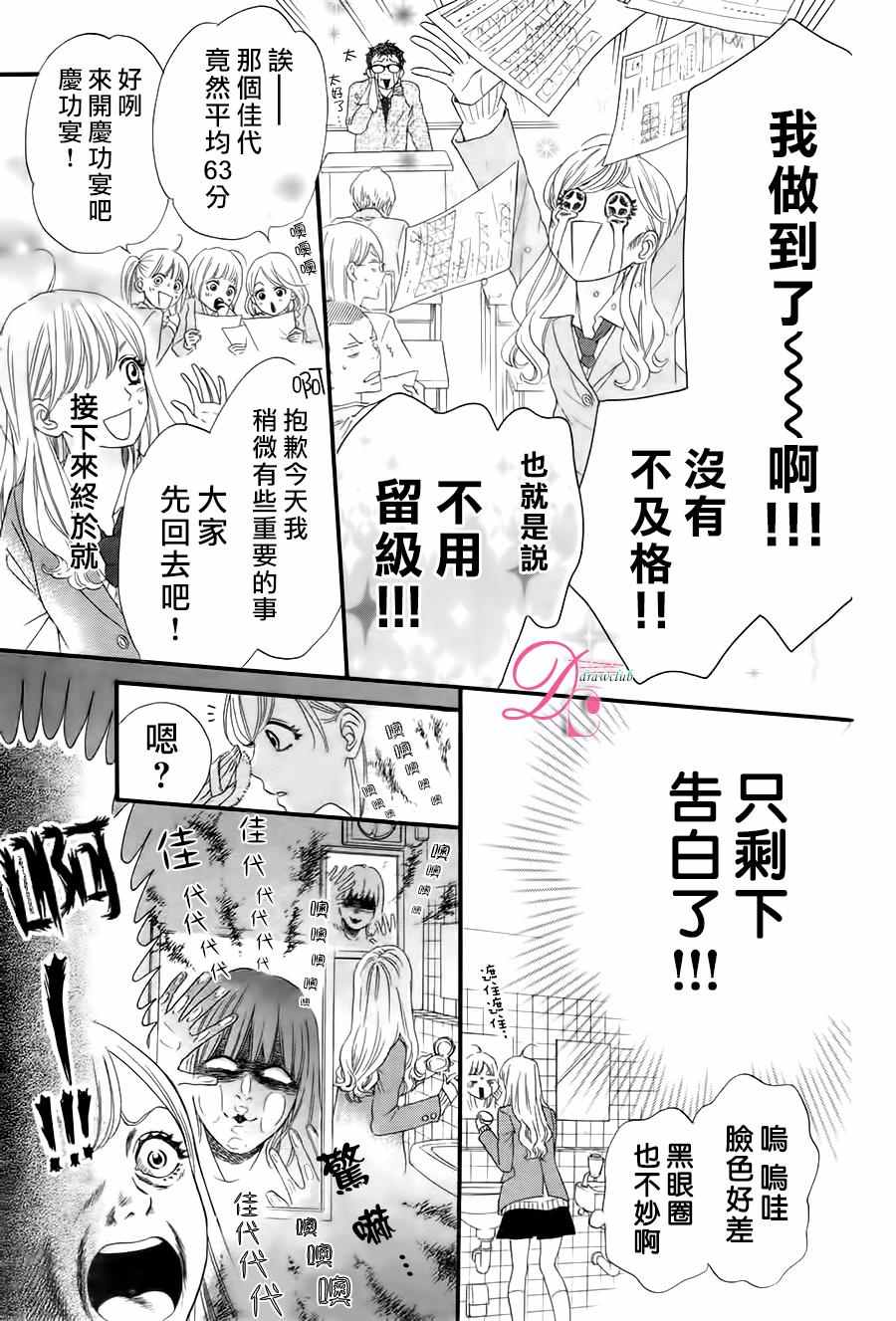 这种未来不曾听闻过！！漫画,第6话4图