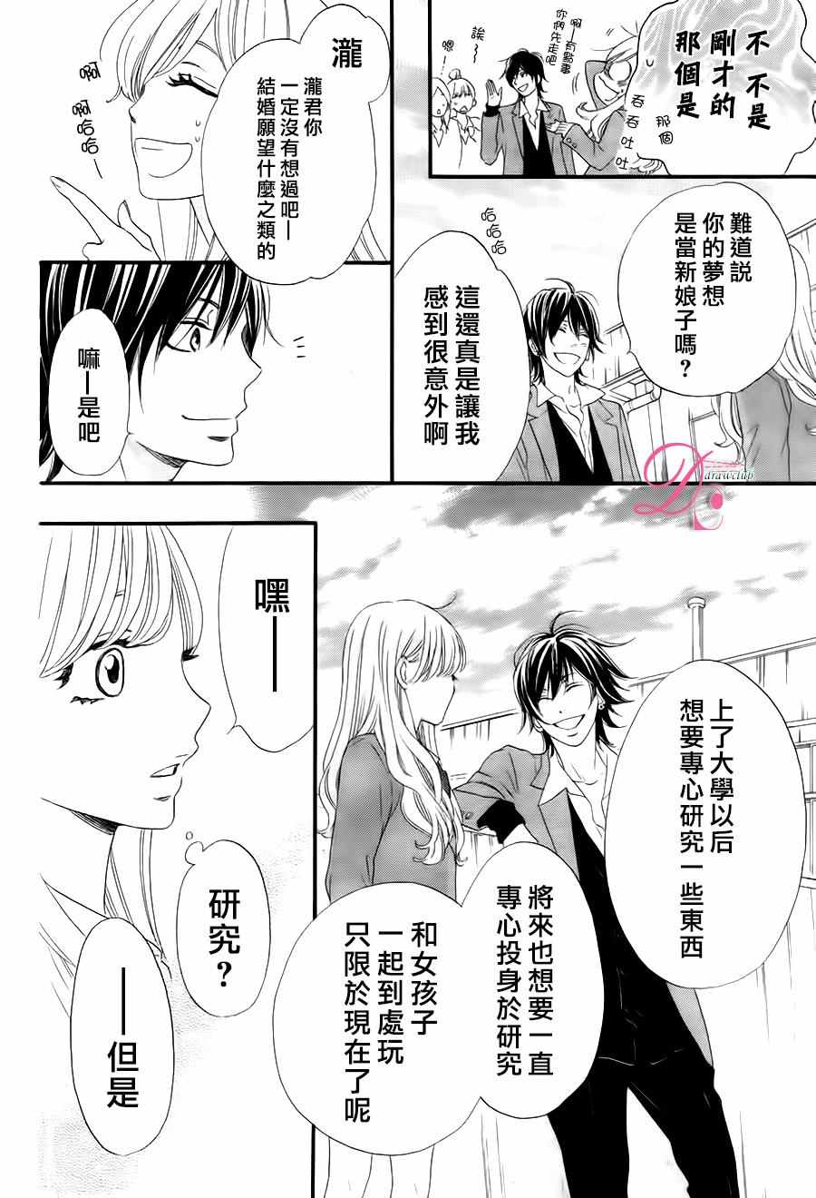 这种未来不曾听闻过！！漫画,第6话2图