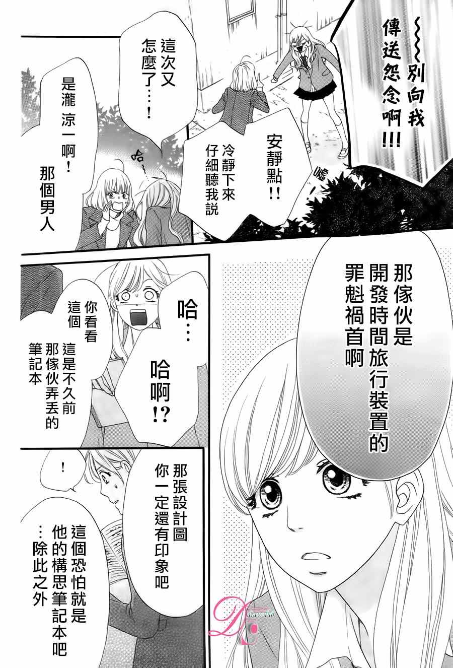 这种未来不曾听闻过！！漫画,第6话5图