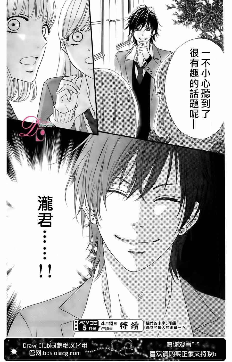 这种未来不曾听闻过！！漫画,第6话5图