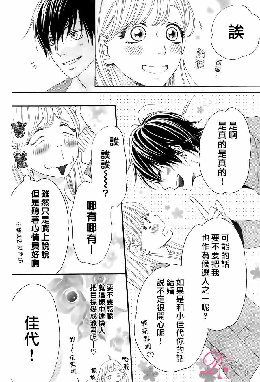 这种未来不曾听闻过！！漫画,第6话4图