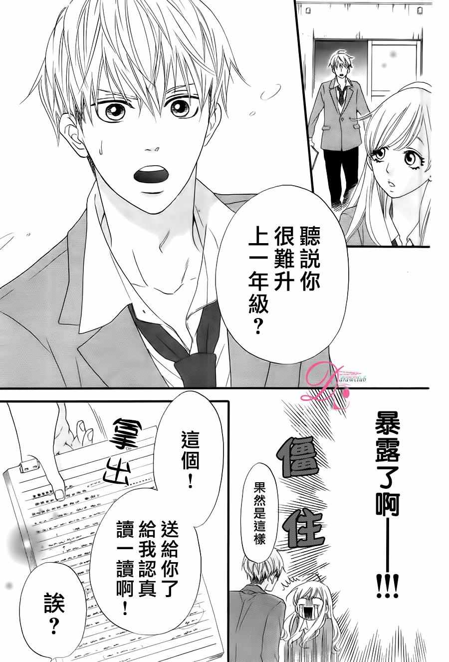 这种未来不曾听闻过！！漫画,第6话5图