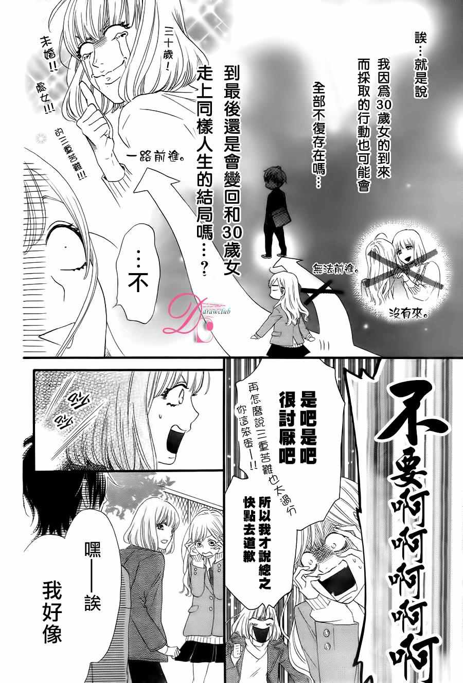 这种未来不曾听闻过！！漫画,第6话4图