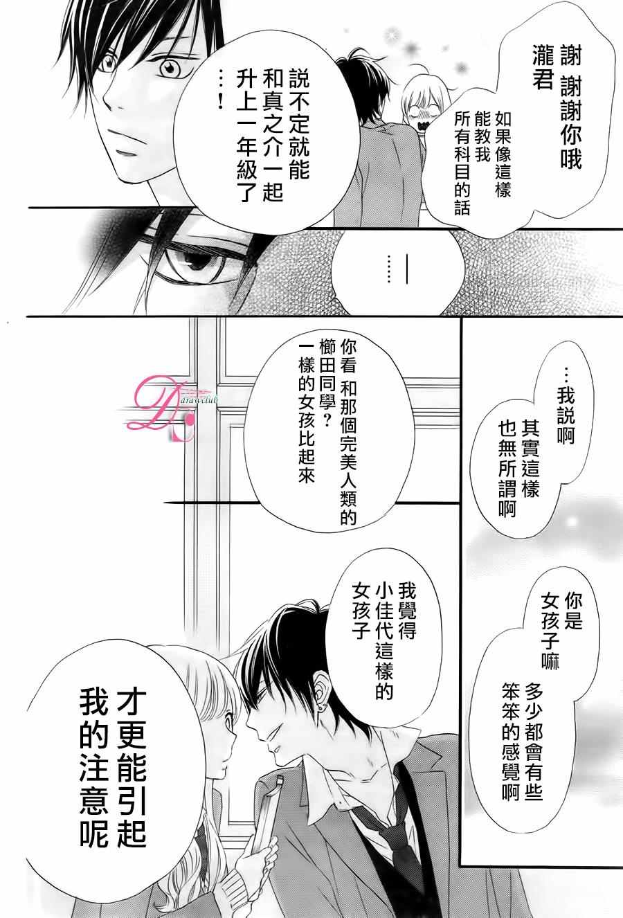 这种未来不曾听闻过！！漫画,第6话1图