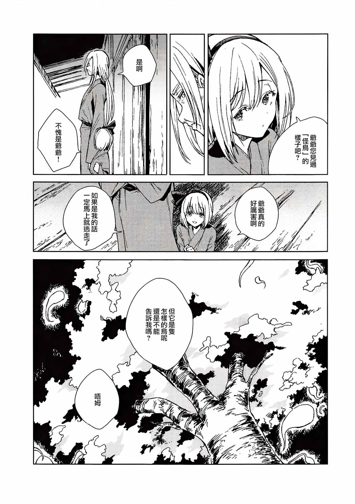 予射干玉以古歌漫画,第1话5图