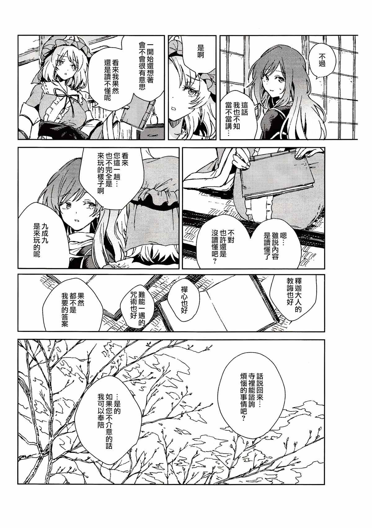 予射干玉以古歌漫画,第1话4图