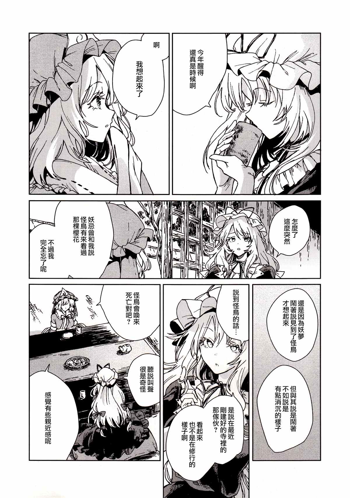 予射干玉以古歌漫画,第1话1图