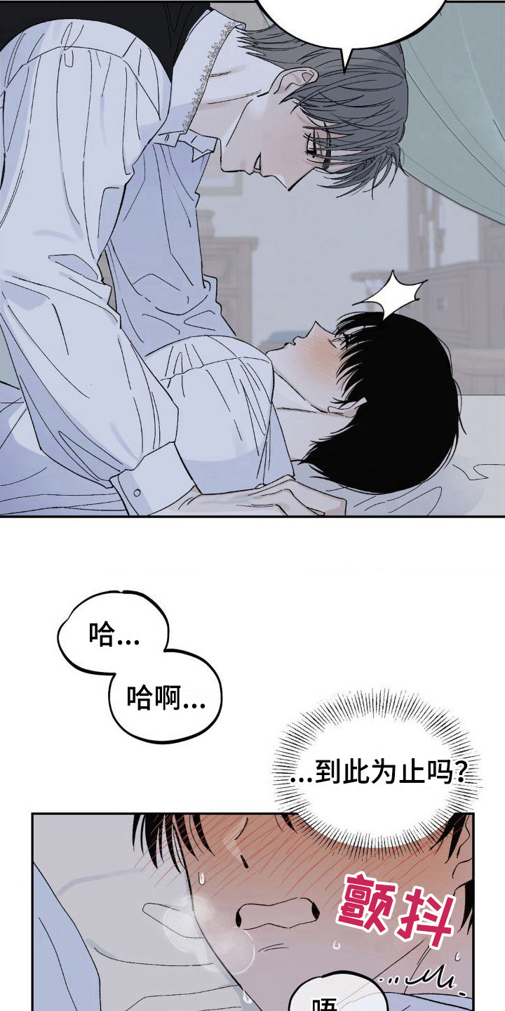 极致渴求英文名漫画,第5话2图