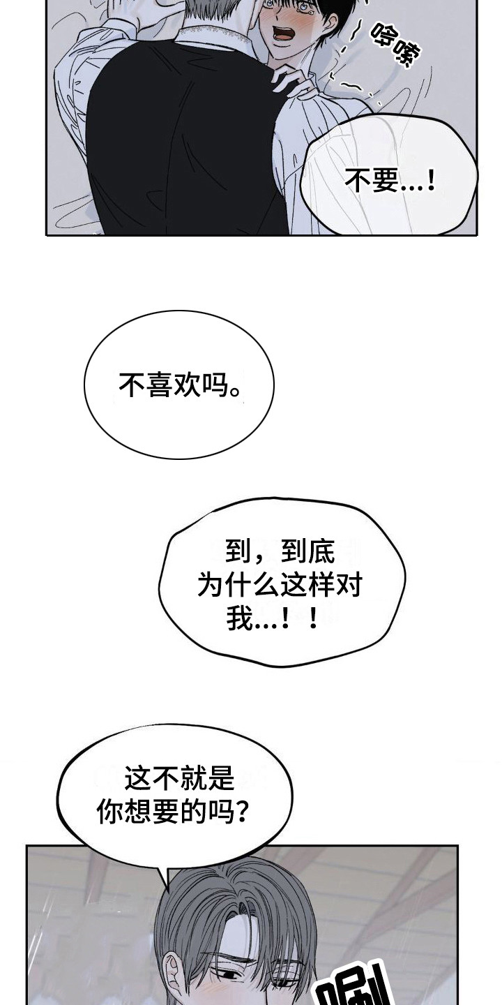 极致足弓漫画,第5话3图