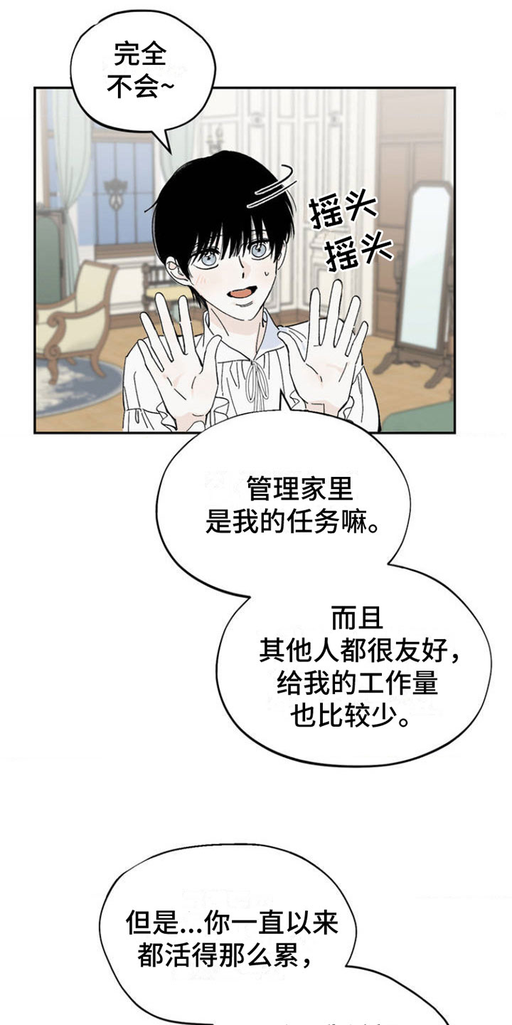 极致渴求漫画,第1话5图