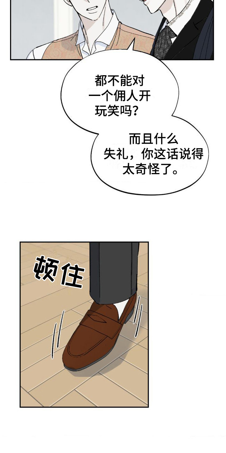 极致足弓漫画,第3话5图