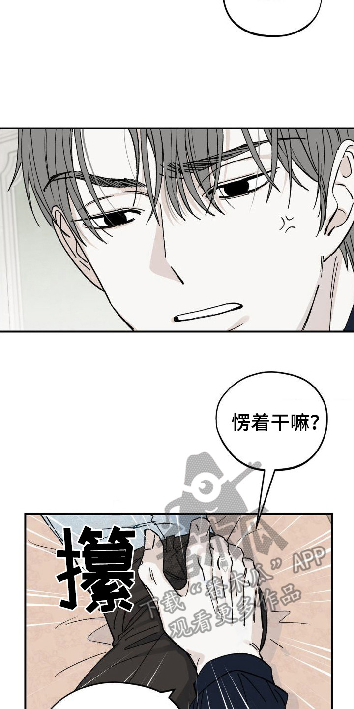 极致深情小说漫画,第8话2图