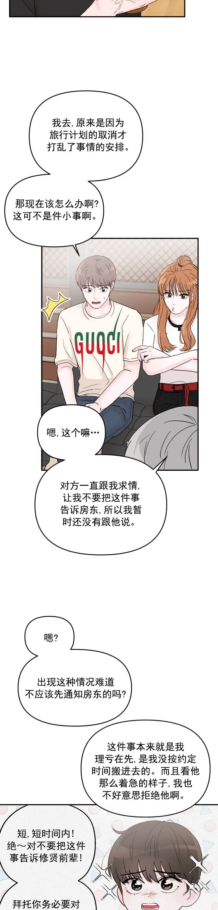 青春礼赞讲什么漫画,第4话2图