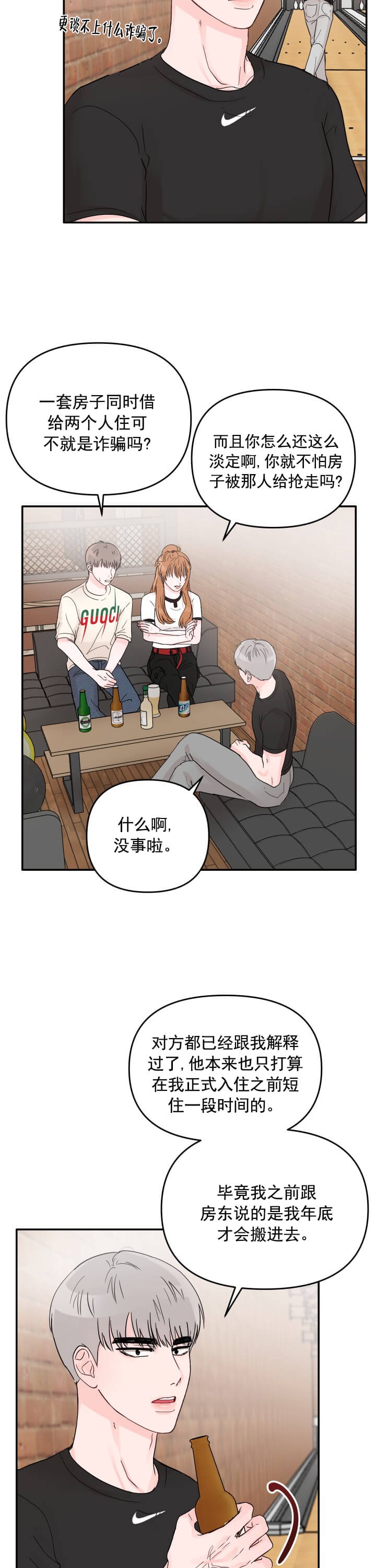 青春礼赞讲什么漫画,第4话1图