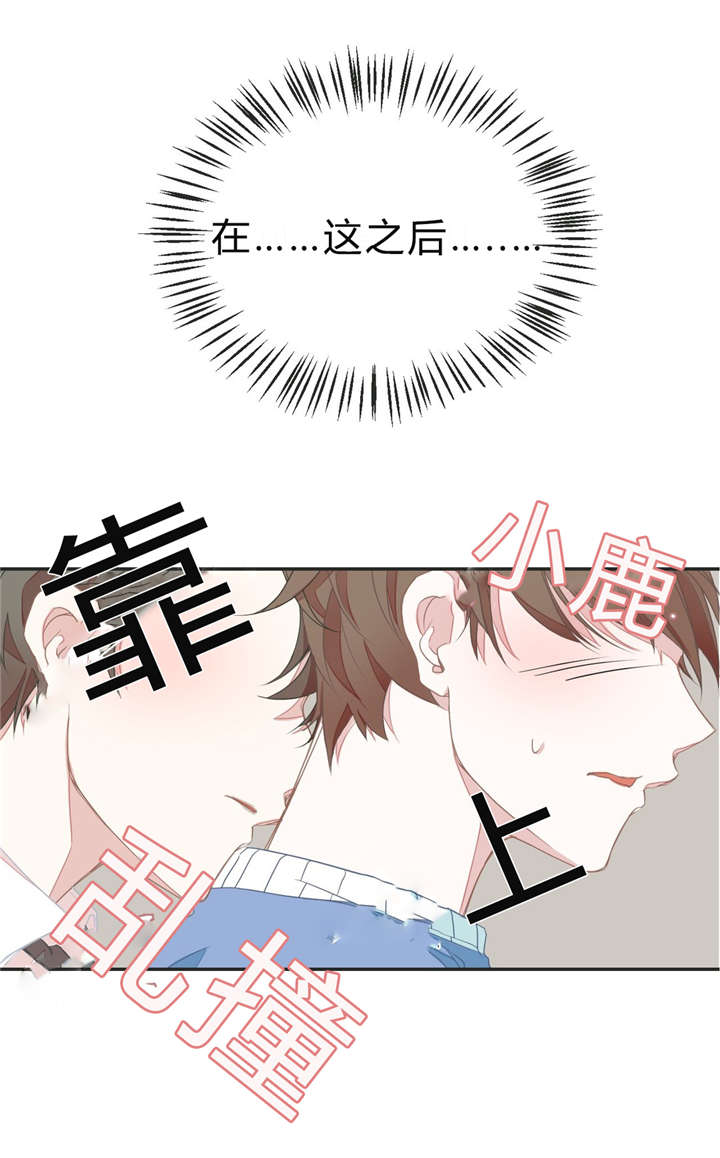 星和东家/ 星之恋/BL宾馆漫画,第4话5图