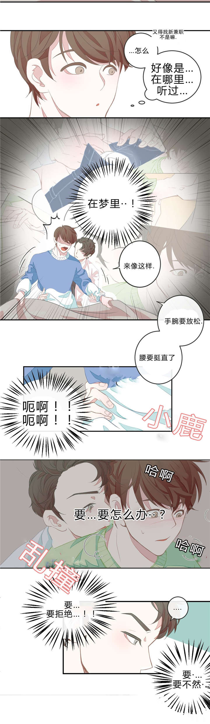 星和东家/ 星之恋/BL宾馆漫画,第4话4图