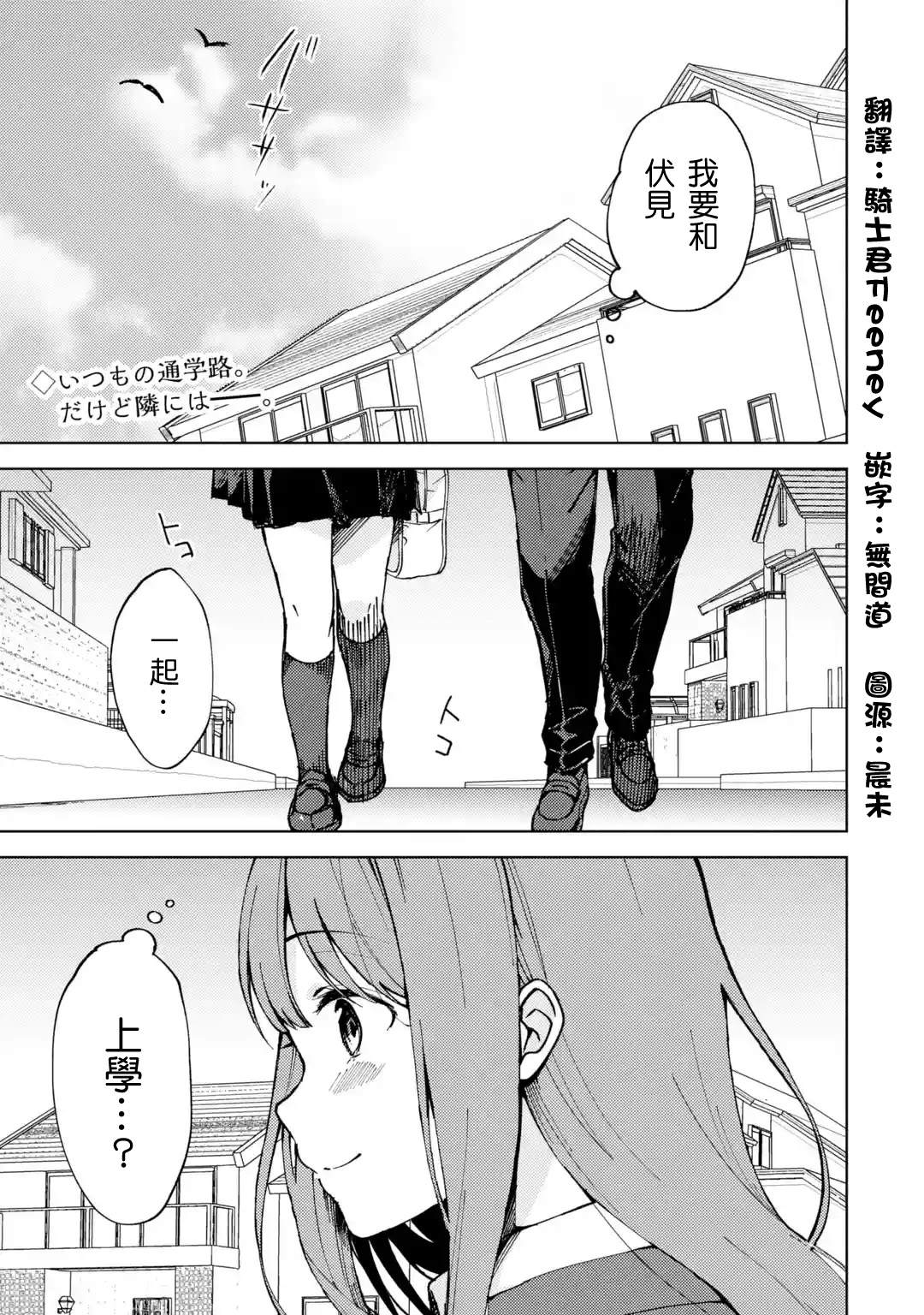 从痴汉手中救下的s级美少女漫画,第7话事故1图