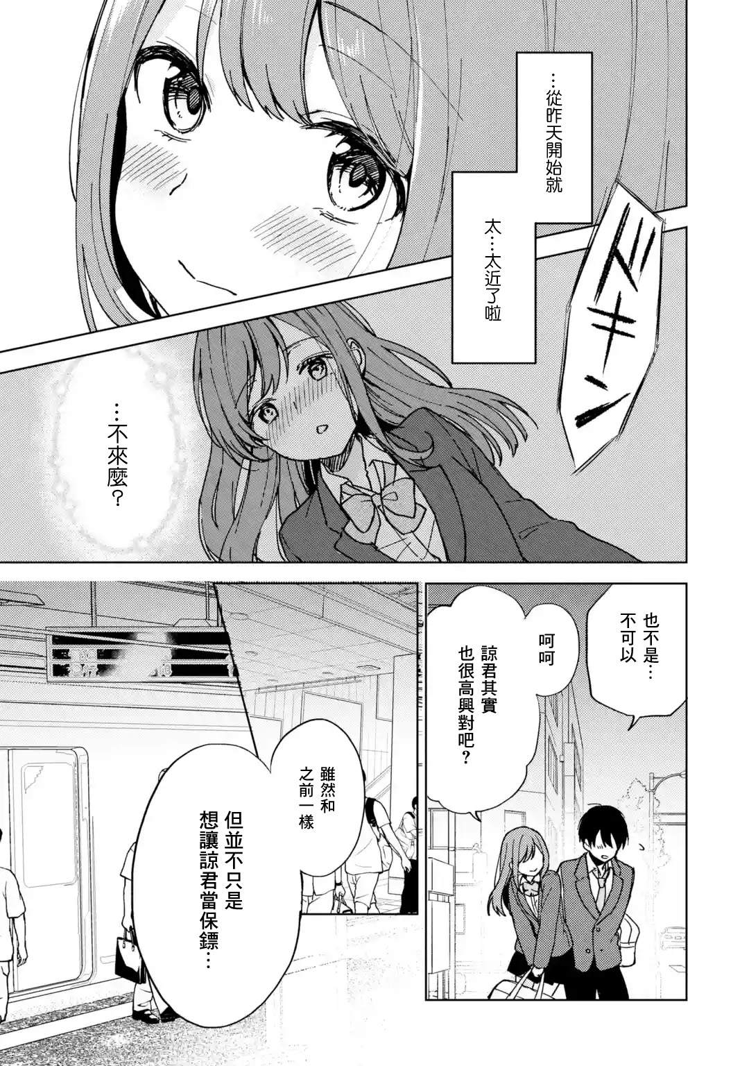 从痴汉手中救下的s级美少女漫画,第7话事故5图