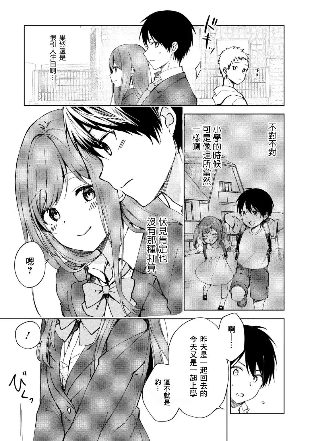 从痴汉手中救下的s级美少女漫画,第7话事故3图