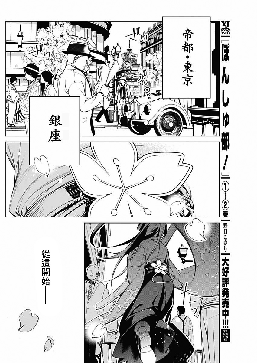 新樱花大战漫画,第1话4图