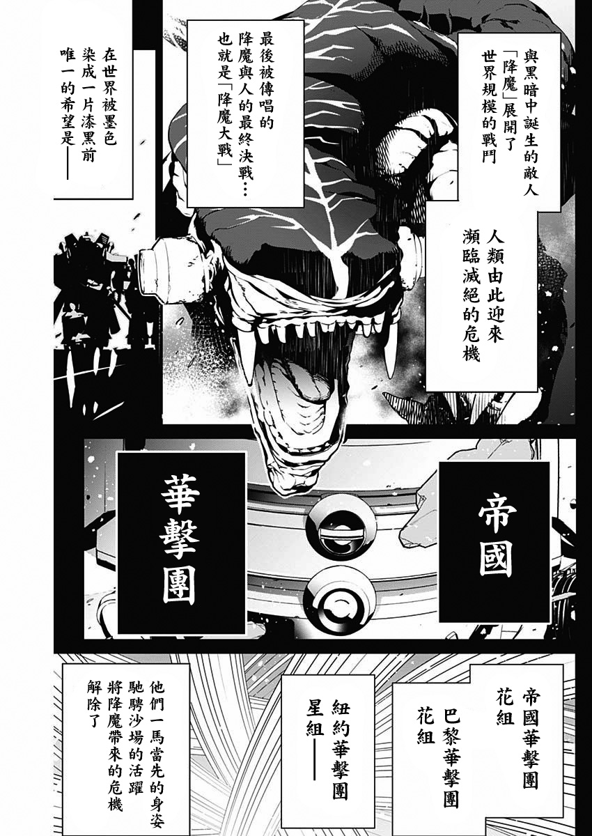 新樱花大战漫画,第1话4图