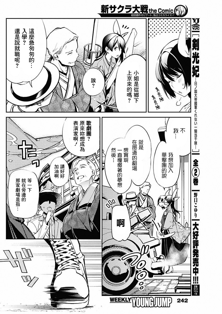 新樱花大战漫画,第1话1图