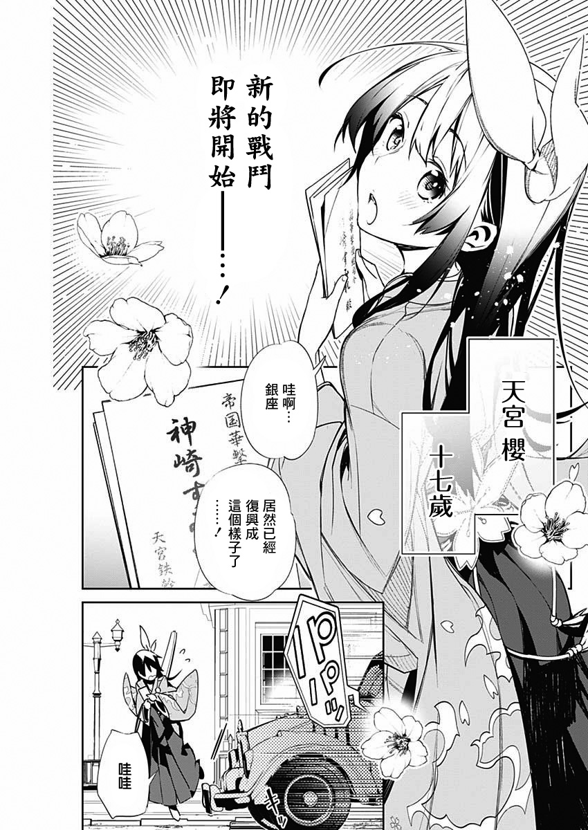 新樱花大战漫画,第1话5图