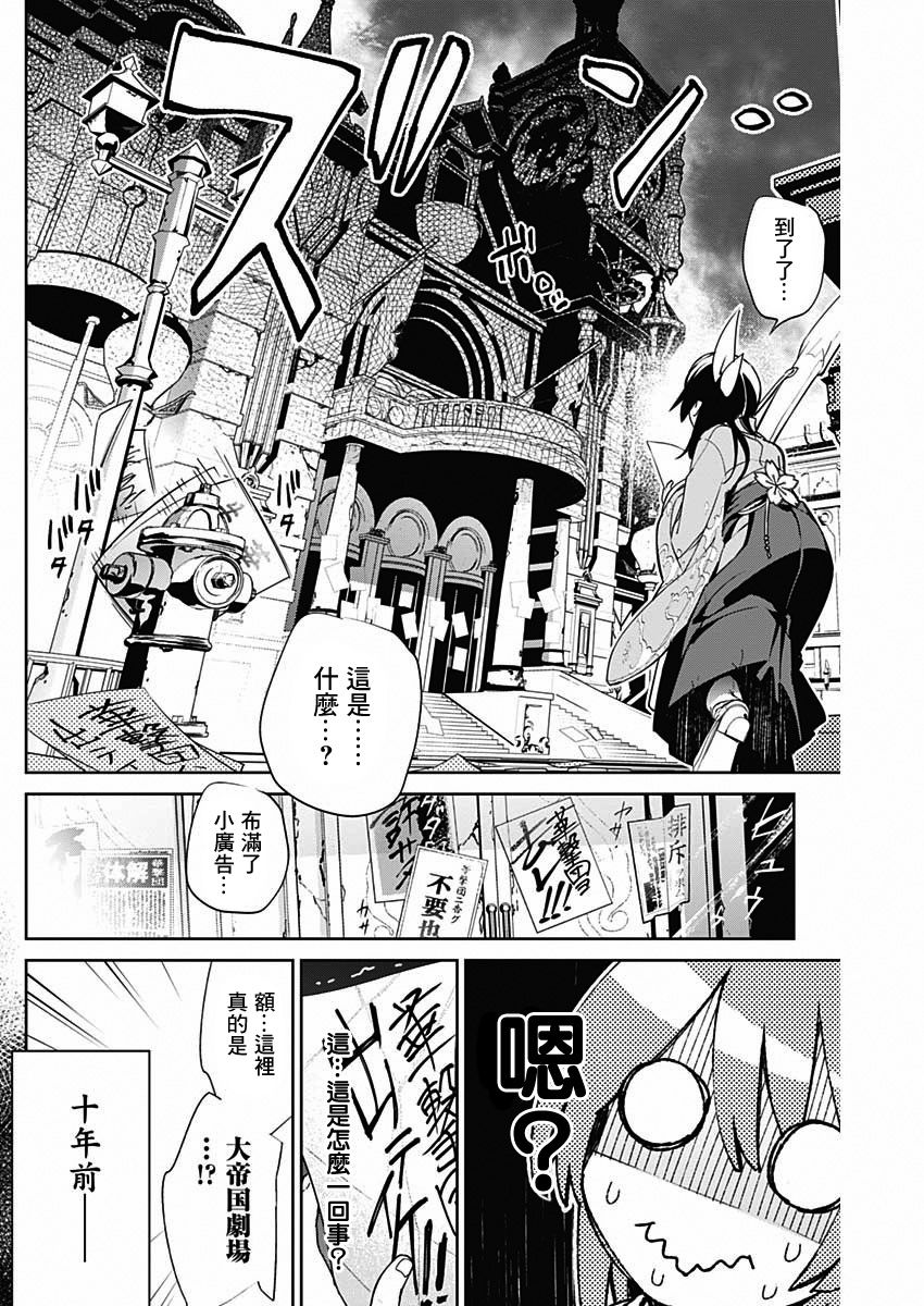 新樱花大战漫画,第1话3图