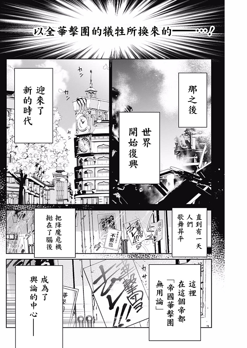 新樱花大战漫画,第1话5图