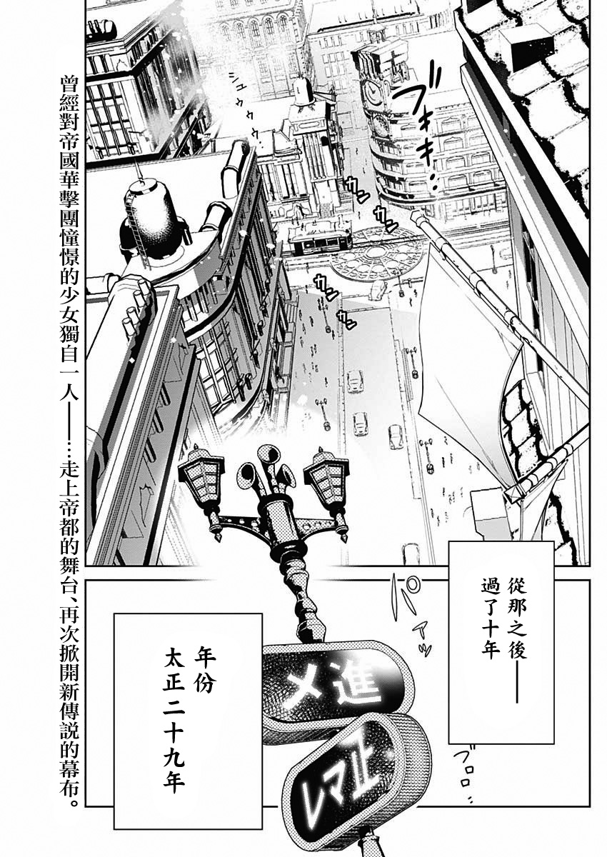 新樱花大战漫画,第1话3图