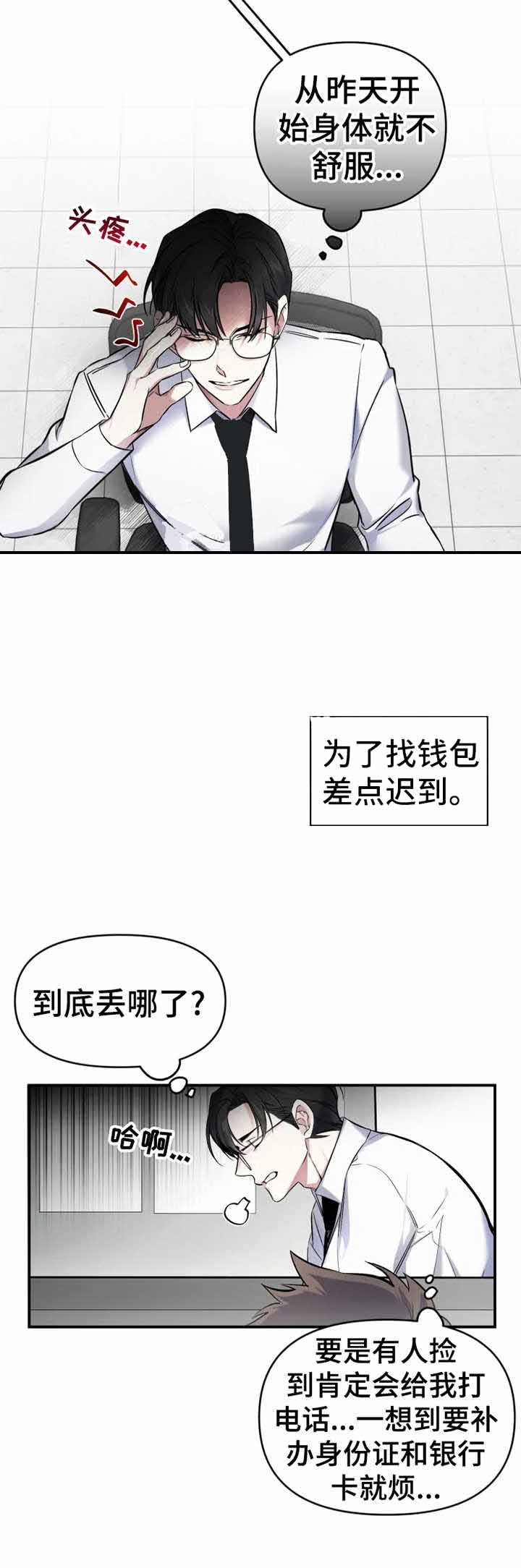 初恋你好怎么回复漫画,第12话3图