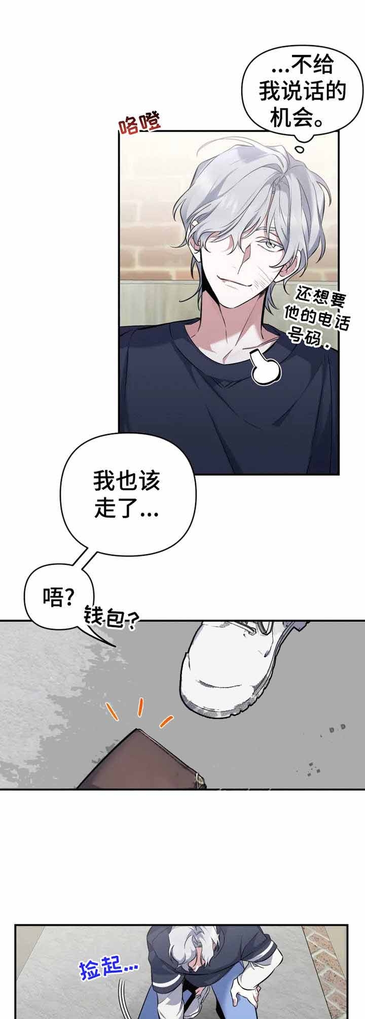 初恋你好 snh48漫画,第12话3图