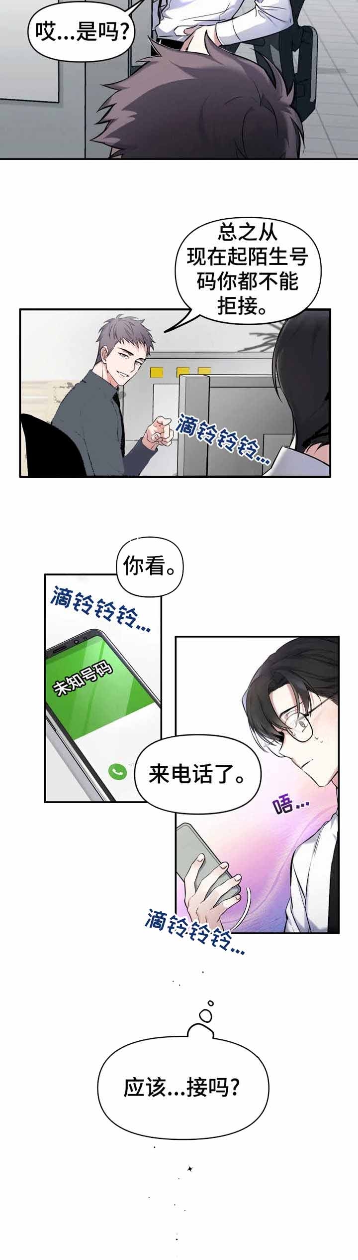 初恋你好怎么回复漫画,第12话5图