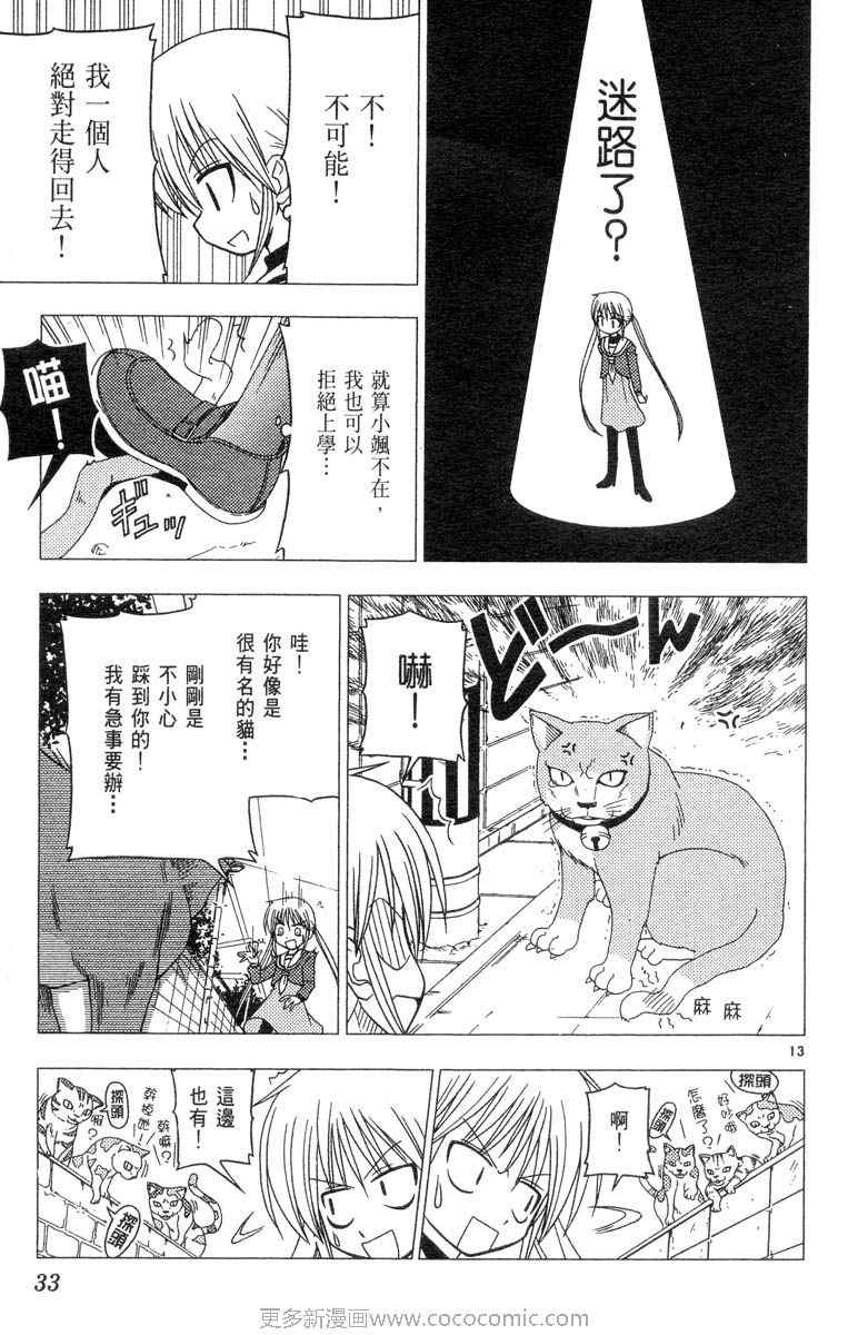 旋风管家漫画,第4卷3图