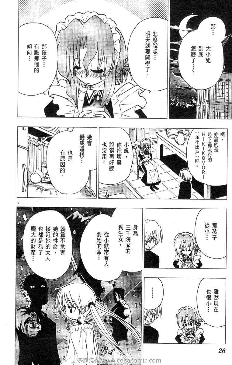 旋风管家漫画,第4卷1图