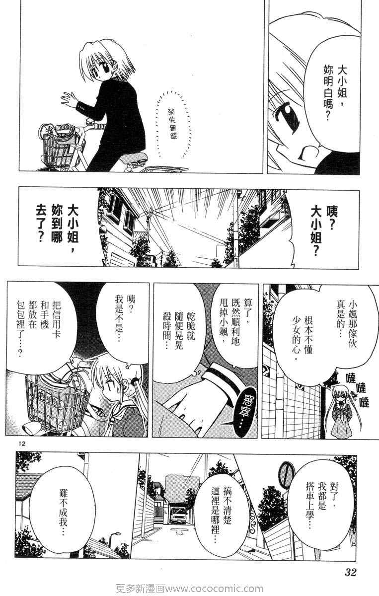 旋风管家漫画,第4卷2图