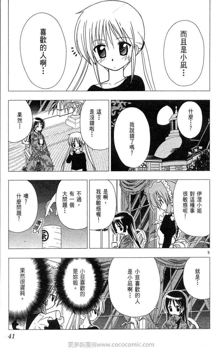 旋风管家漫画,第4卷1图