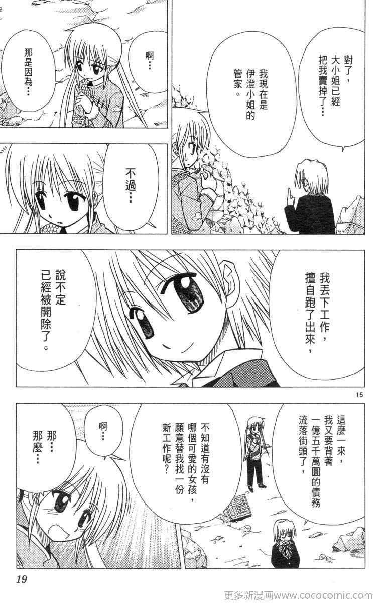 旋风管家漫画,第4卷4图