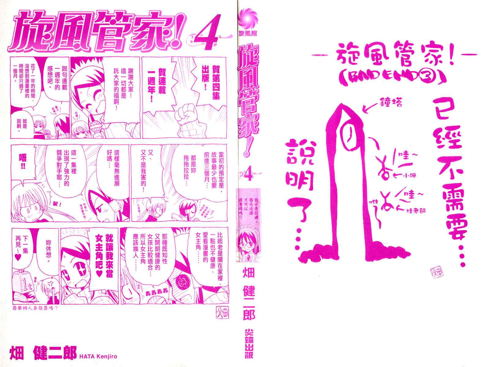 旋风管家漫画,第4卷2图