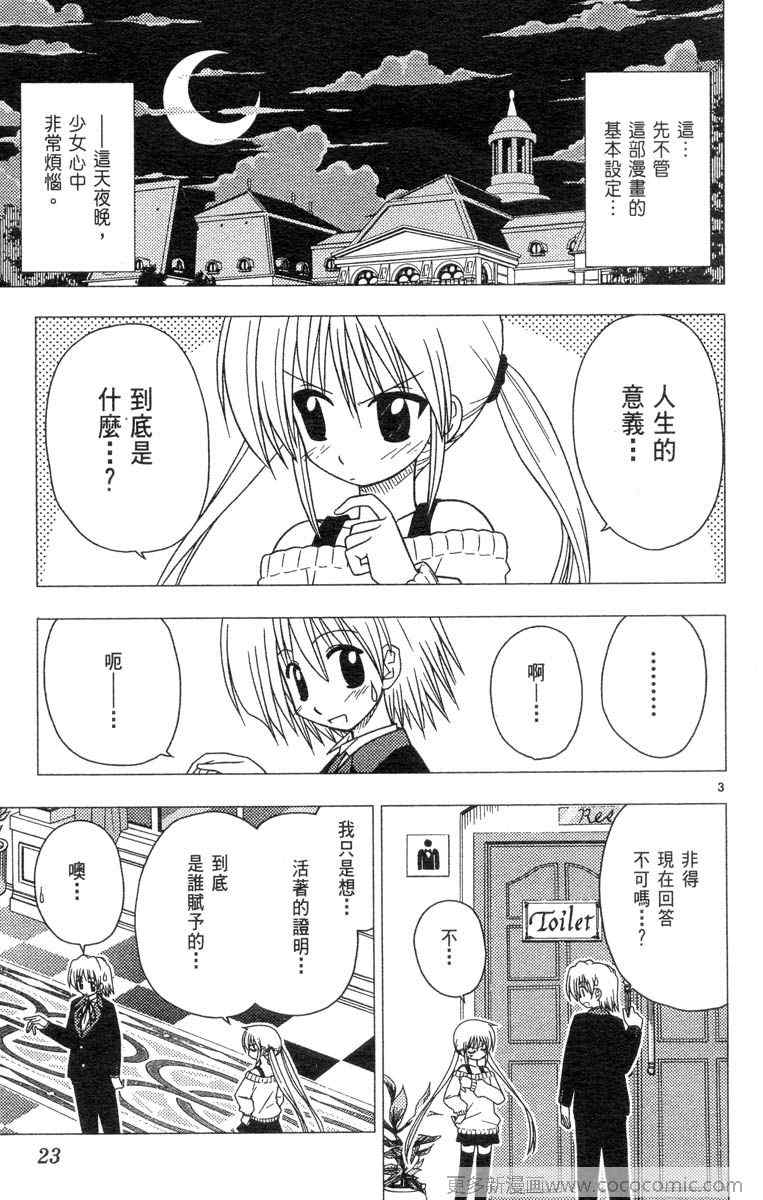 旋风管家漫画,第4卷3图