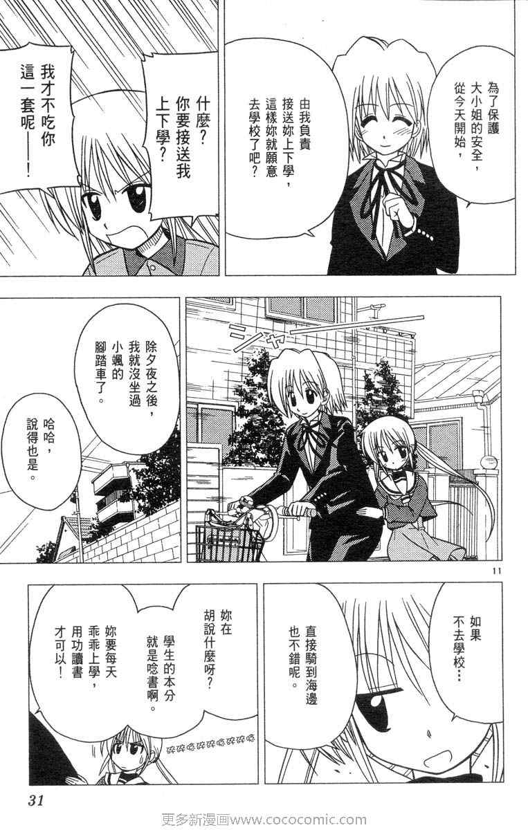 旋风管家漫画,第4卷1图