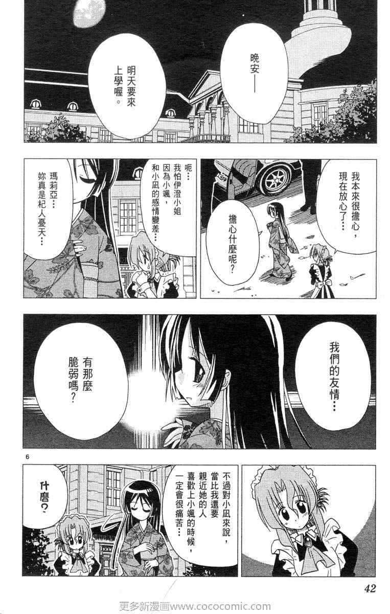 旋风管家漫画,第4卷2图