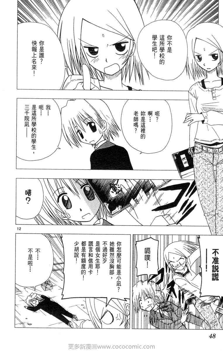 旋风管家漫画,第4卷3图