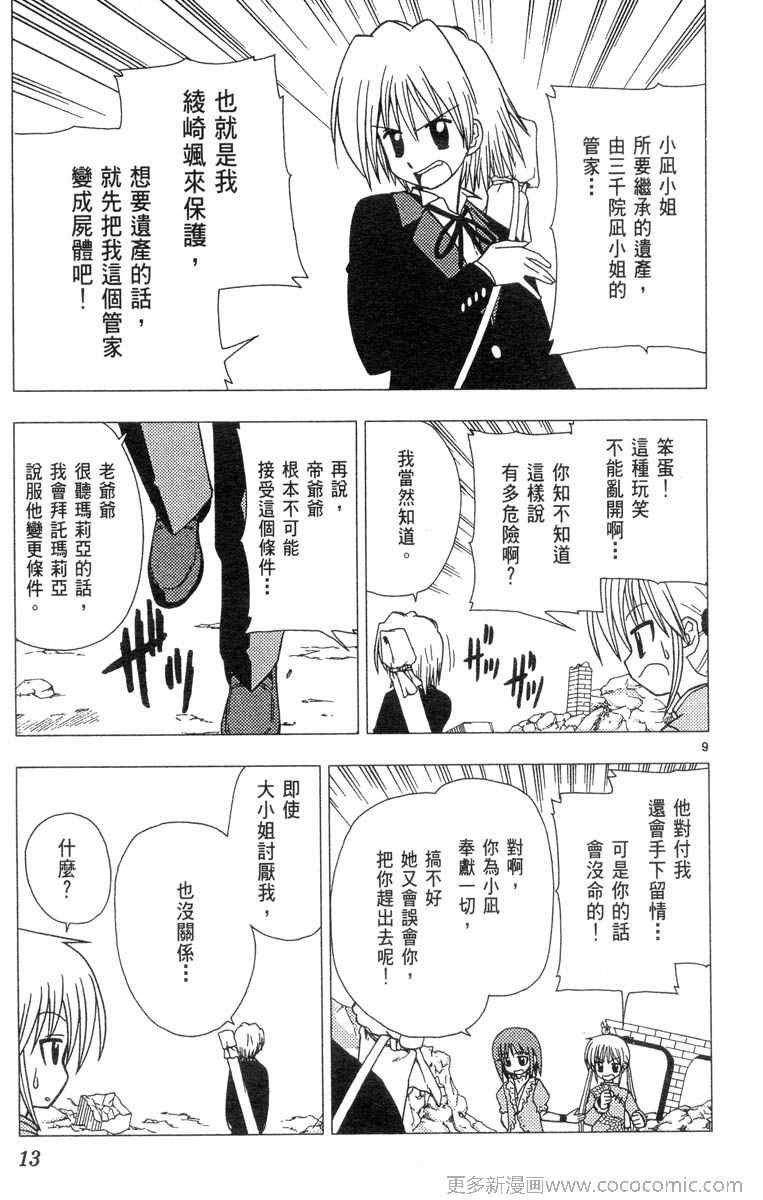 旋风管家漫画,第4卷3图