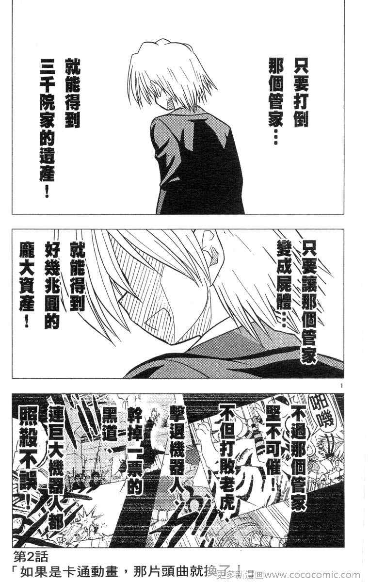 旋风管家漫画,第4卷1图